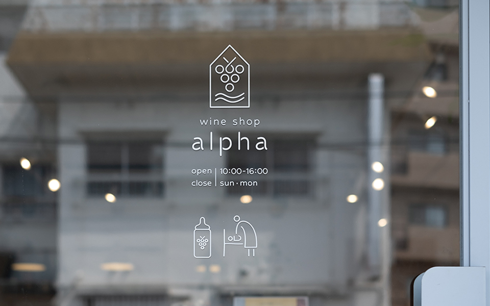 wine shop alpha